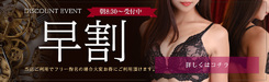 早割
