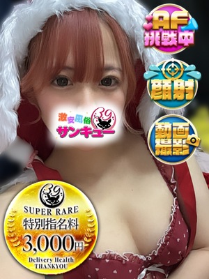 きらり｜仙台デリヘル・風俗【仙台サンキュー】