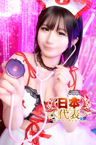 エデンR クリ南 あやせ