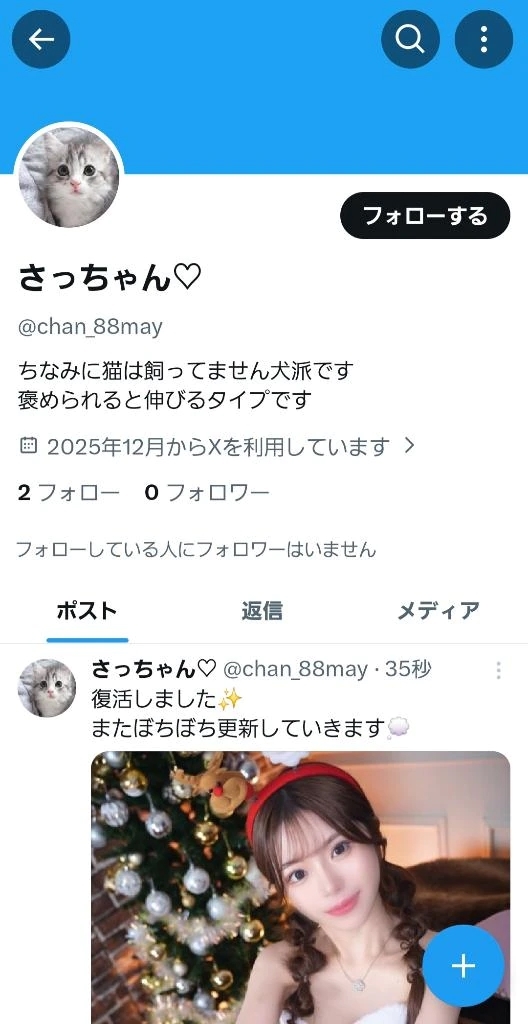 新しいXアカウントを作成しました♡