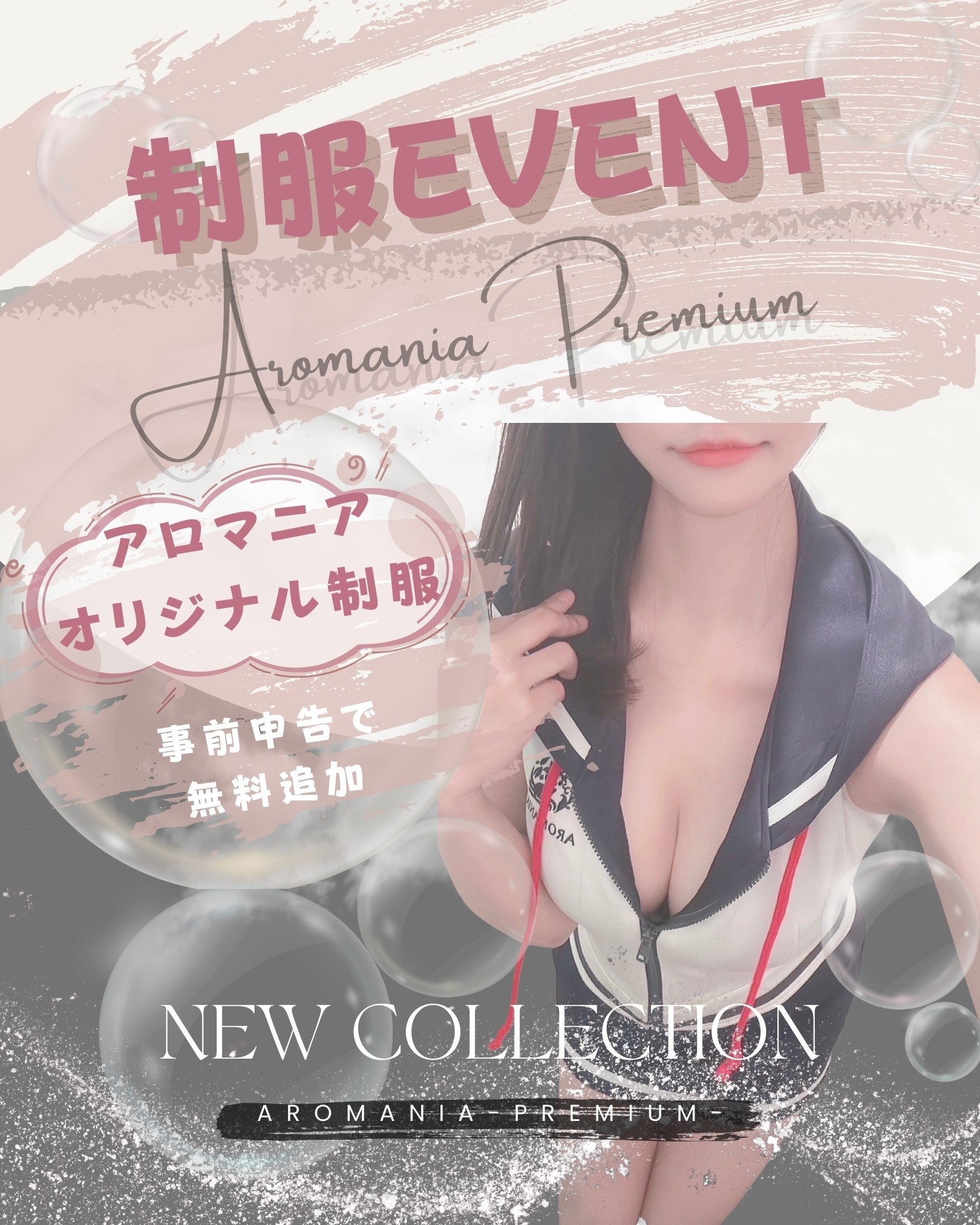 ♡制服イベント♡