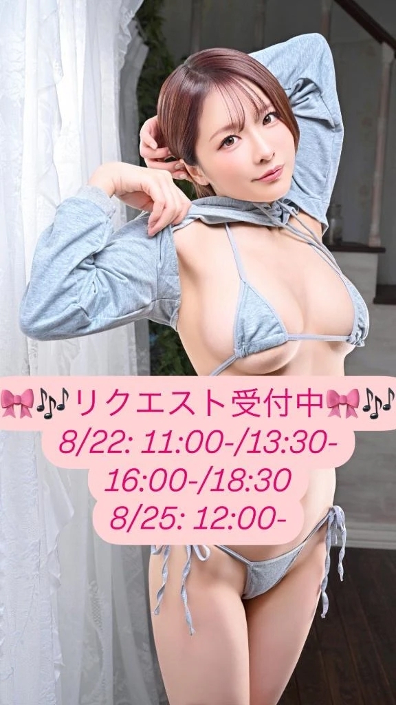 🌟🎶8/22 リクエスト受付中🌟🎶