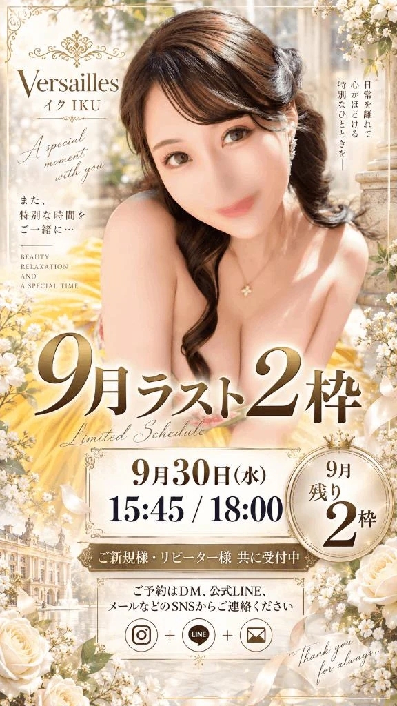 【9月ラストご案内可能枠💛】