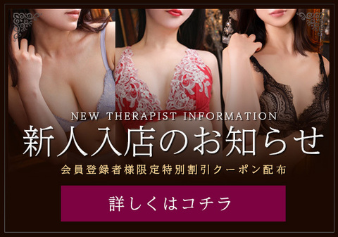 新人入店のお知らせ