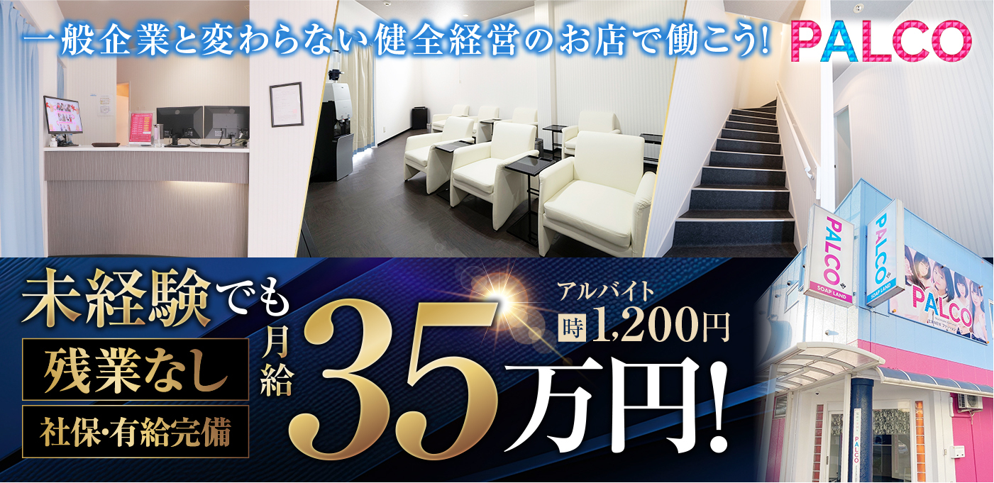 男性スタッフ大募集