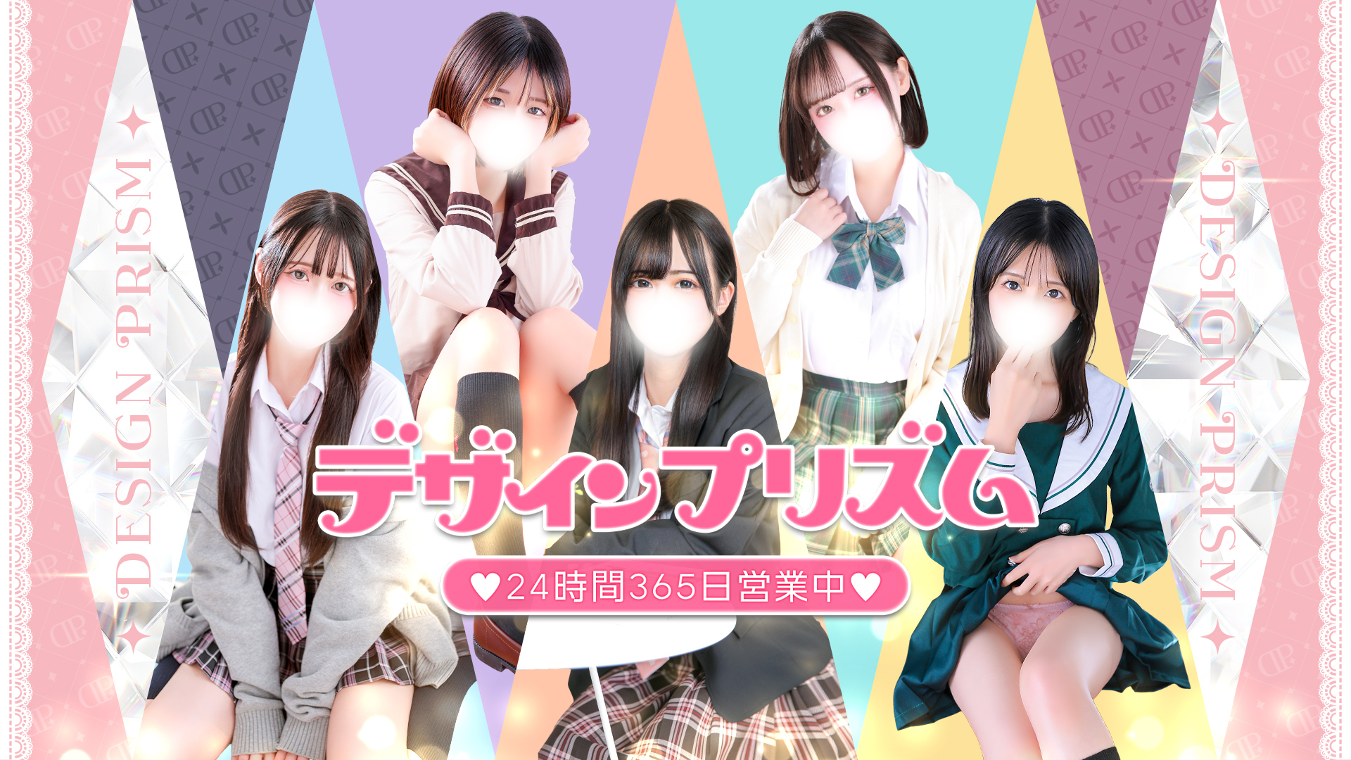 新宿デリヘル「デザインプリズム新宿」