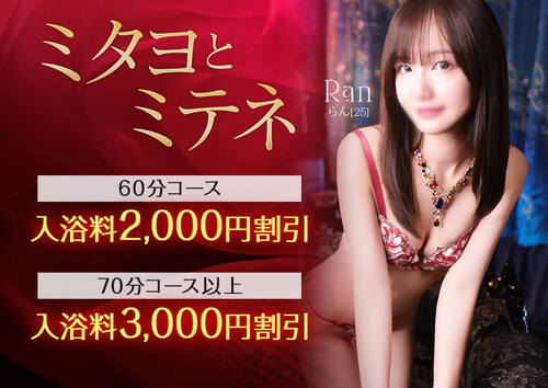 【オトナ女子】ミタヨとキテネ