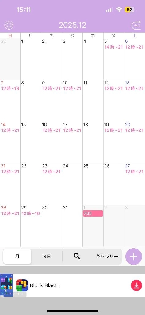 12月シフト🎄💞