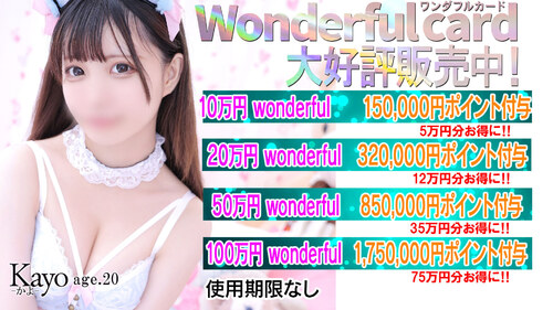 【wonderful card】販売中！！