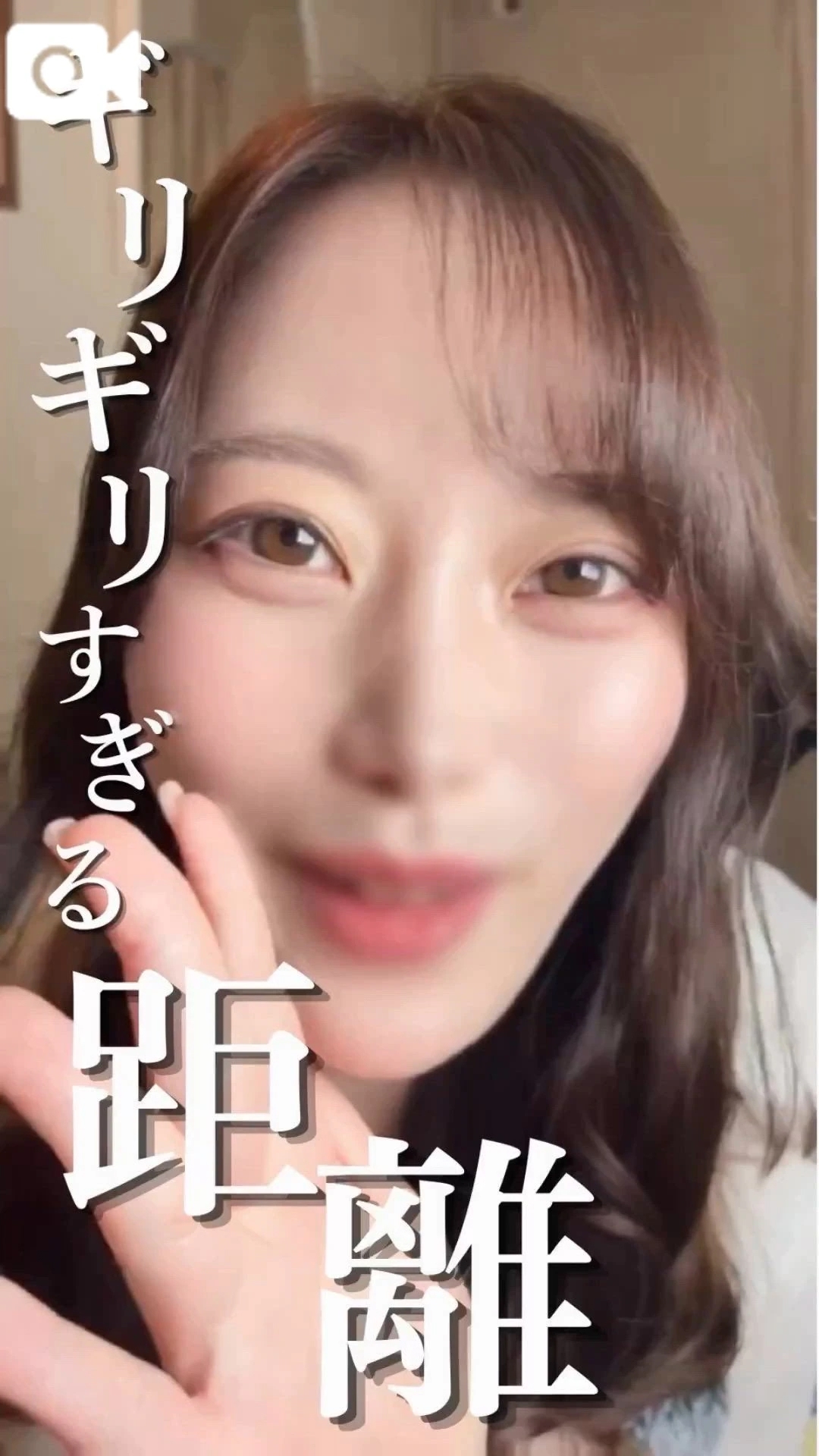 🎥【ギリギリすぎる距離】