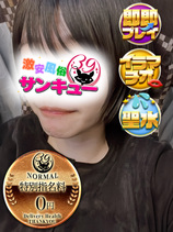 さえ｜秋葉原デリヘル・風俗【秋葉原サンキュー】