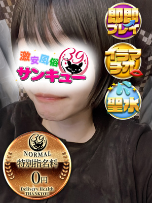 さえ｜秋葉原デリヘル・風俗【秋葉原サンキュー】