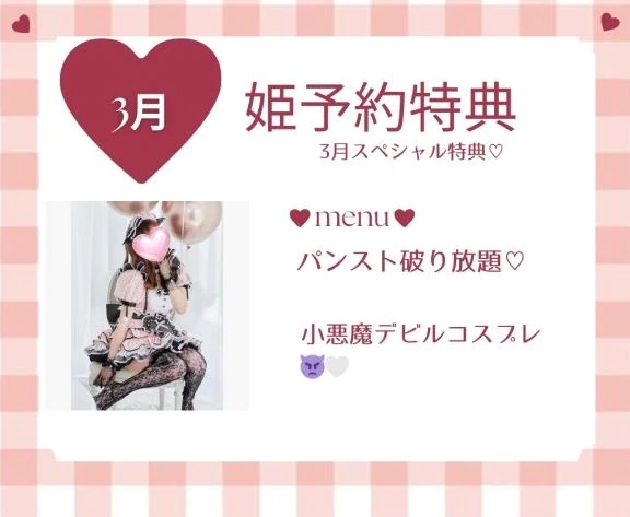 3月姫予約特典🌸