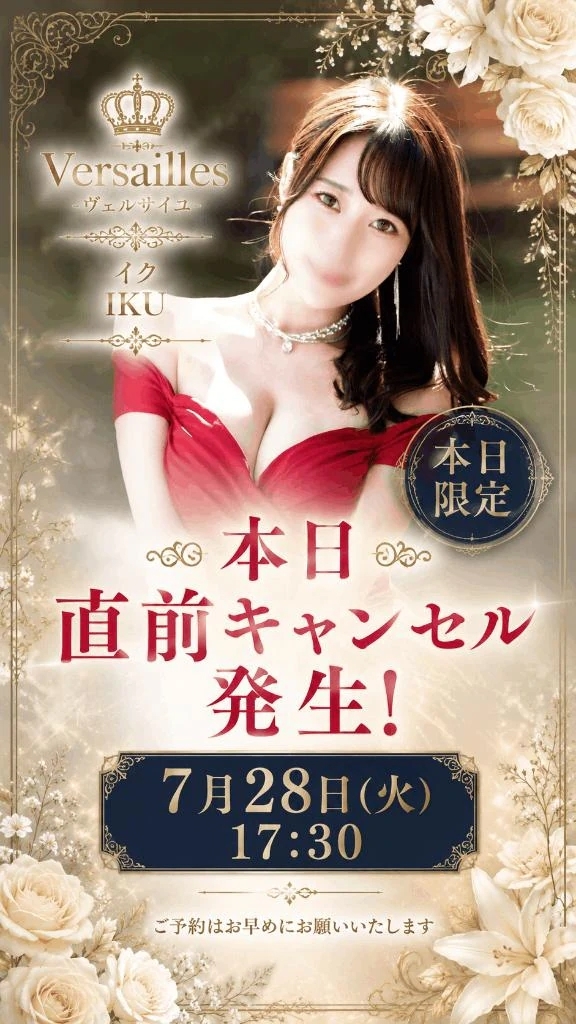 【💥本日17:30 キャンセル発生❣️】