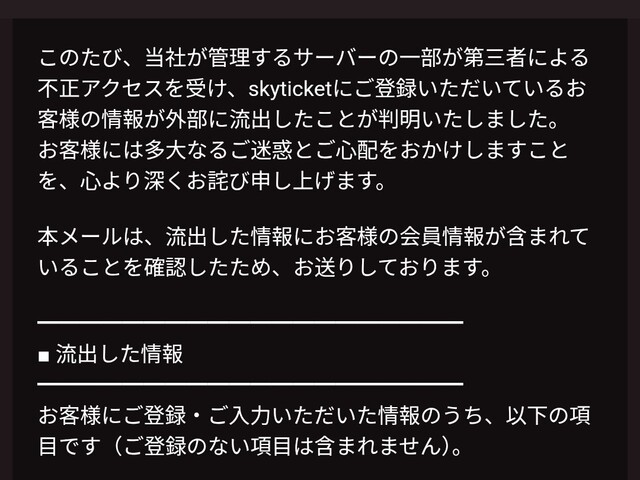 【啓蒙】大手不正アクセス問題