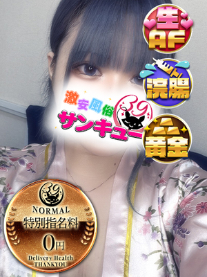 えんら｜日暮里・西日暮里デリヘル・風俗【日暮里・西日暮里サンキュー】