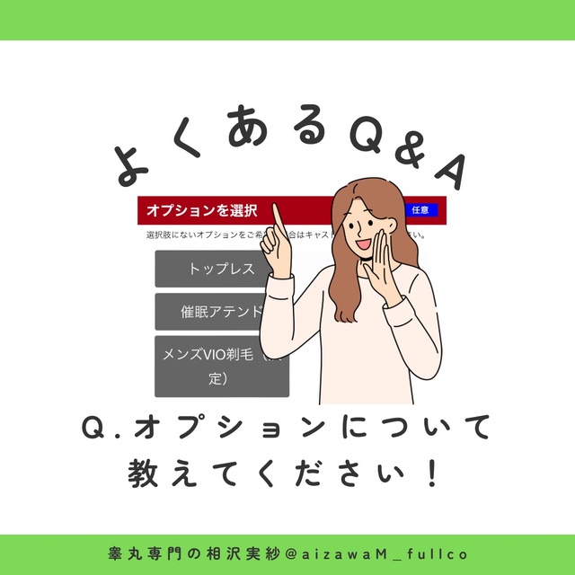 オプションがあるのはご存知でしたか？