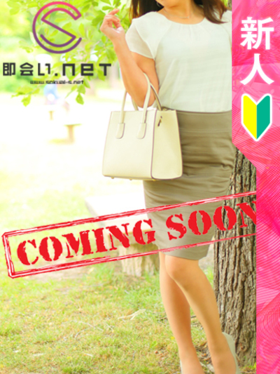 即会い.net せりなの画像