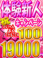 ★体験割！ホテル代無料！