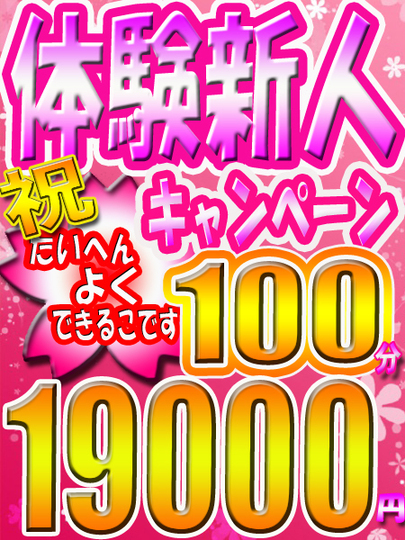 ★体験割！ホテル代無料！