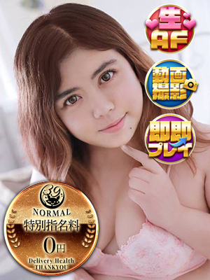 えれな｜大宮デリヘル・風俗【大宮サンキュー】