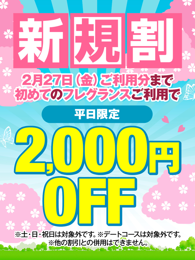 新規割開催中！✨&シフト更新🆕