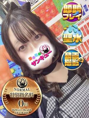 こにす｜新宿デリヘル・風俗【新宿サンキュー】