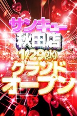 秋田店グランドオープン！