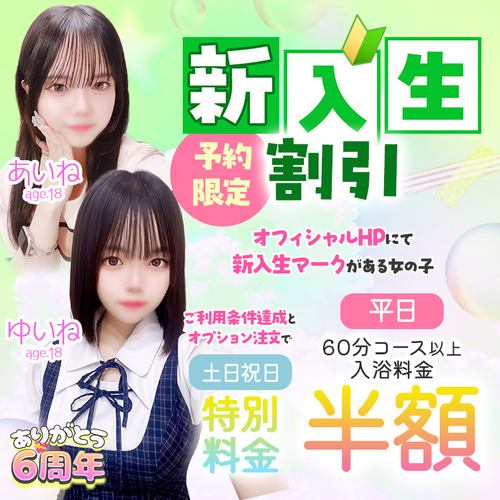 新入生割引（予約限定）