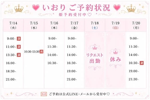 15:30〜ご案内可能♡