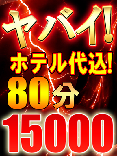 ★超激アツホテコミ★