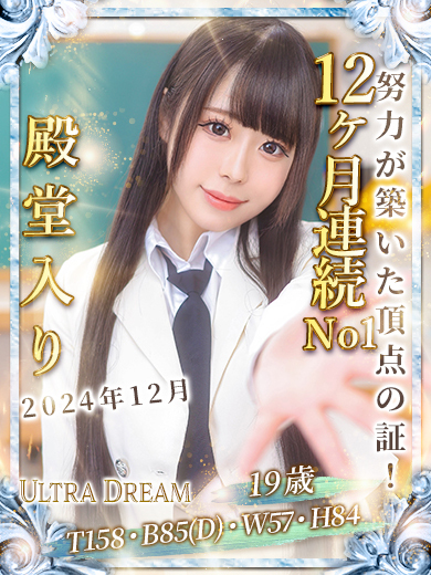 【ウルトラドリーム】新大久保デリヘル 学園系イメクラ はるか