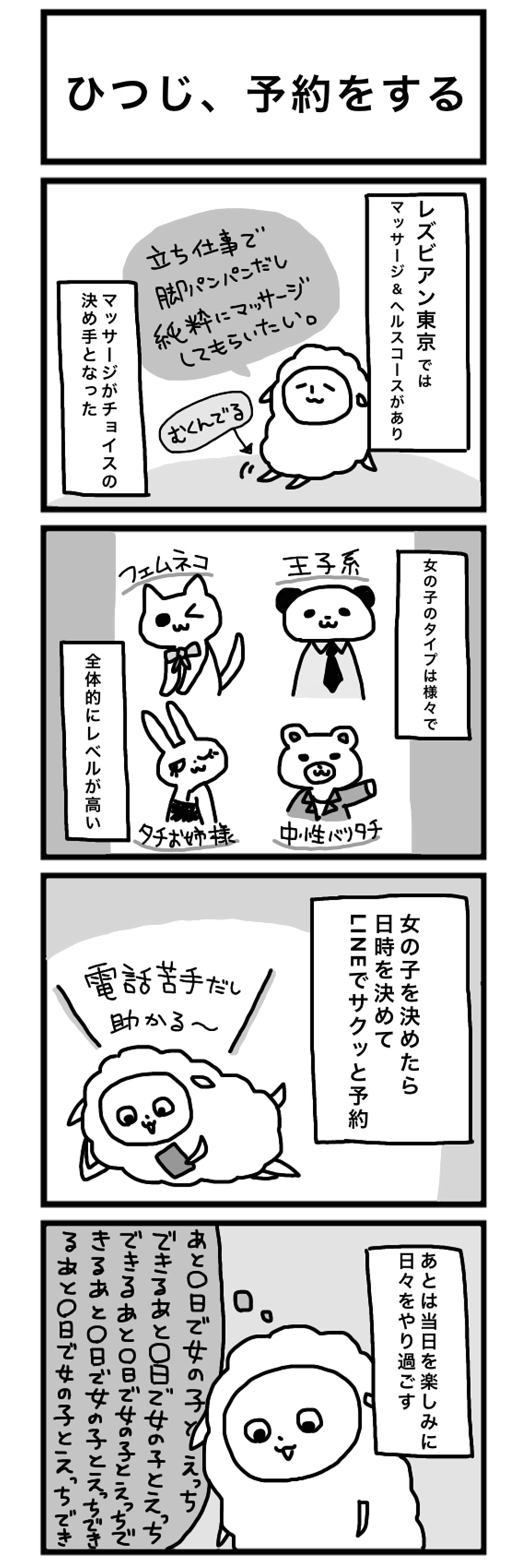 レズビアン東京 漫画