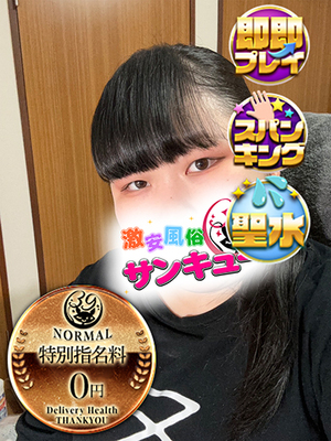 こもり｜渋谷デリヘル・風俗【渋谷サンキュー】