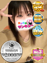 かえ｜五反田デリヘル・風俗【五反田サンキュー】