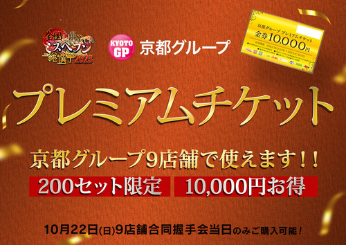 川崎 クリスタル京都 wonderfulカード