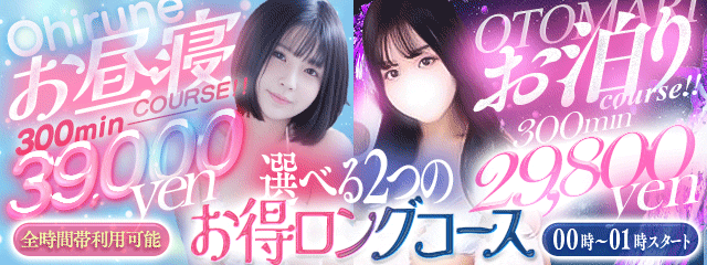お泊りコース