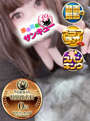 といろ｜金沢デリヘル・風俗【金沢サンキュー】