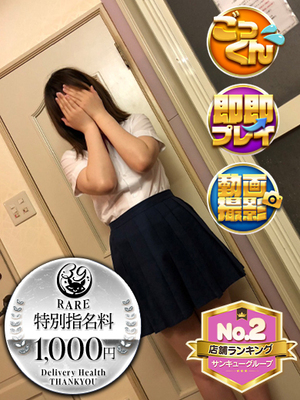 ふな｜巣鴨デリヘル・風俗【巣鴨サンキュー】