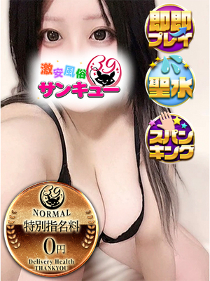 すい｜渋谷デリヘル・風俗【渋谷サンキュー】