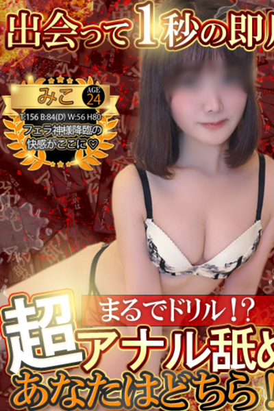 みこ