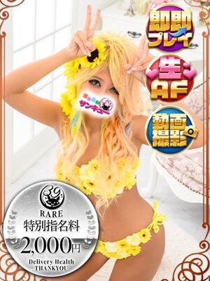 めろ｜目黒・恵比寿デリヘル・風俗【目黒・恵比寿サンキュー】