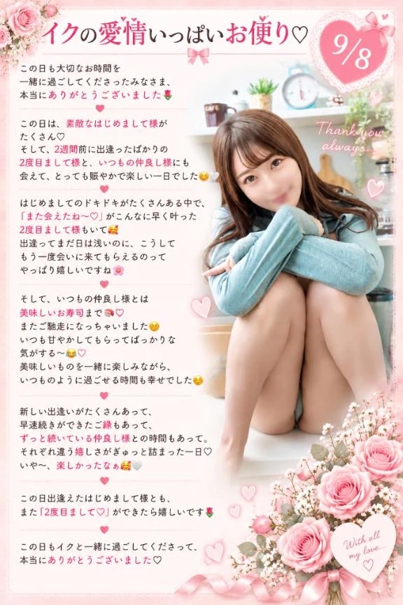💌9/8『イクの愛情いっぱいお便り🔖 .·』