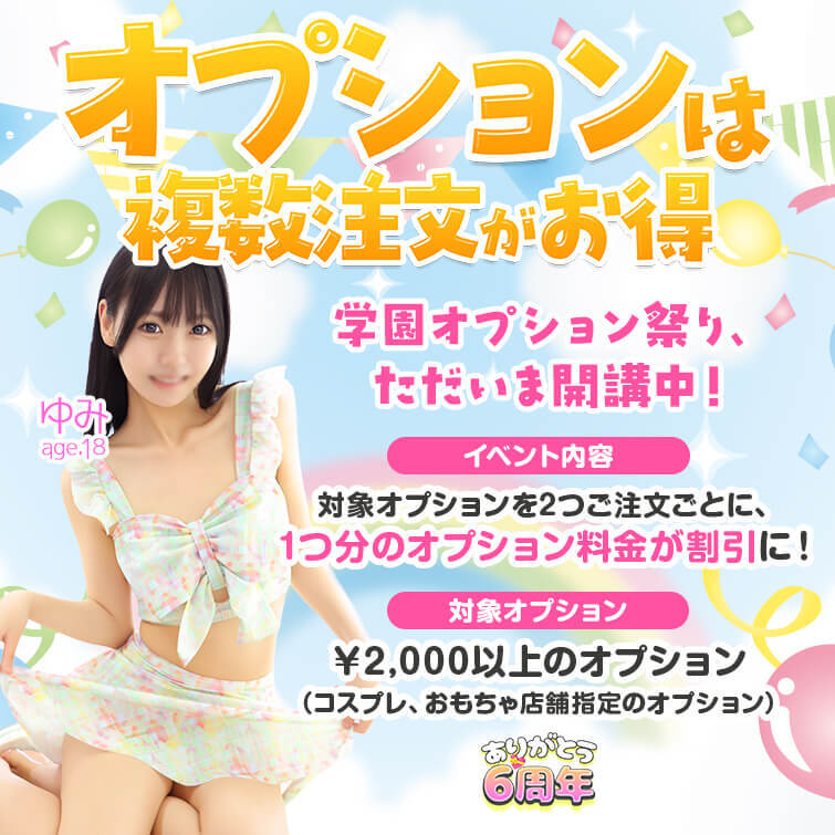 オプションは複数注文がお得