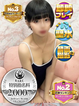 まくま｜日暮里・西日暮里デリヘル・風俗【日暮里・西日暮里サンキュー】