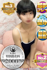 まくま｜日暮里・西日暮里デリヘル・風俗【日暮里・西日暮里サンキュー】