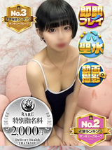 まくま｜日暮里・西日暮里デリヘル・風俗【日暮里・西日暮里サンキュー】