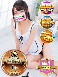 せんち｜新宿デリヘル・風俗【新宿サンキュー】