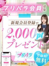  会員登録で2,000ポイントプレゼント🎁
