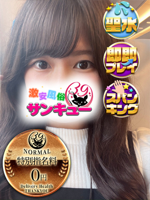 みは｜日暮里・西日暮里デリヘル・風俗【日暮里・西日暮里サンキュー】